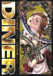 Diner Dainaa Vol. 10 (Edisi Jepang) | DINER ダイナー 10