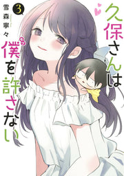 久保さんは僕(モブ)を許さない 3 / Kubo Sanha Boku ( Mobu ) Wo Yurusa Nai  3