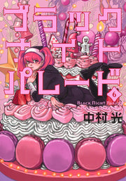 ブラックナイトパレード = BLACK NiGHT PARADE 6 / Burakkunaitopareedo  = black night parade 6