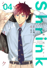 Shrink~ Seishinkai Yowai ~ Vol. 4 (Edisi Jepang) | Shrink~精神科医ヨワイ~ 4