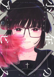 Boy's Abyss Vol. 3 (edizione giapponese) | 少年のアビス 3
