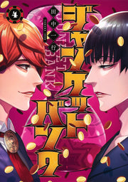 ジャンケットバンク = JUNKET BANK 4 / Jankettobanku  = junket bank 4