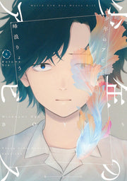 Boy's Abyss Vol. 6 (edizione giapponese) | 少年のアビス 6
