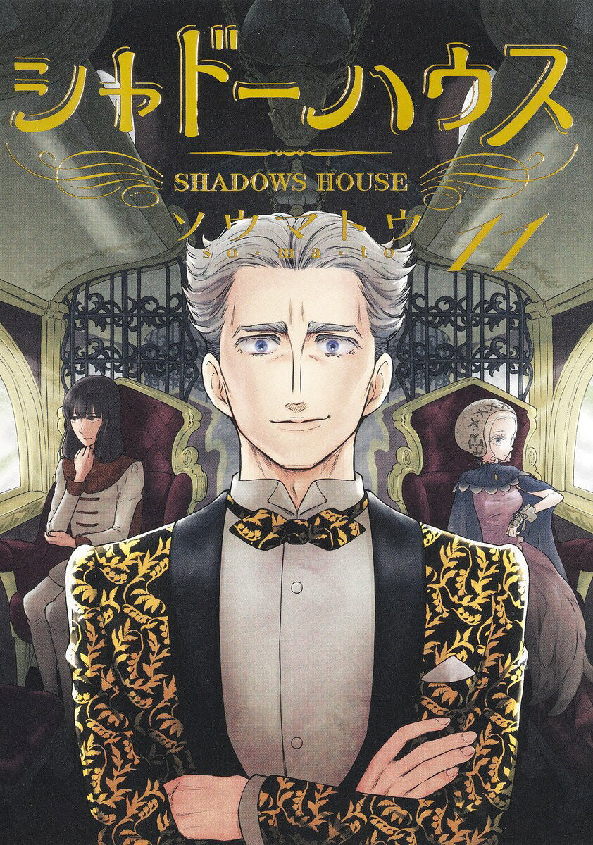 Shadows House Vol. 11 (edizione giapponese) | シャドーハウス 11