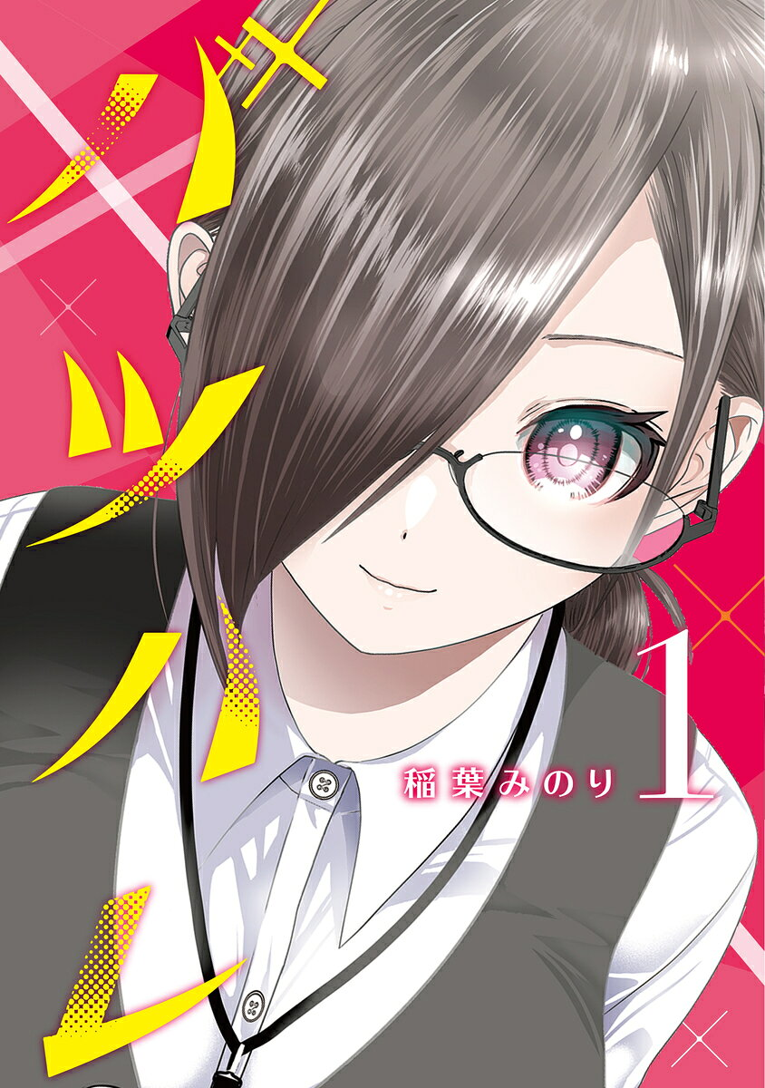 バツハレ 1