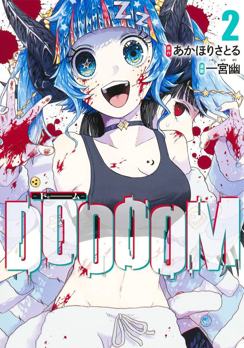 Doooom(Douumu) Vol. 2 (edizione giapponese) | DOOOOM(ドゥーム) 2