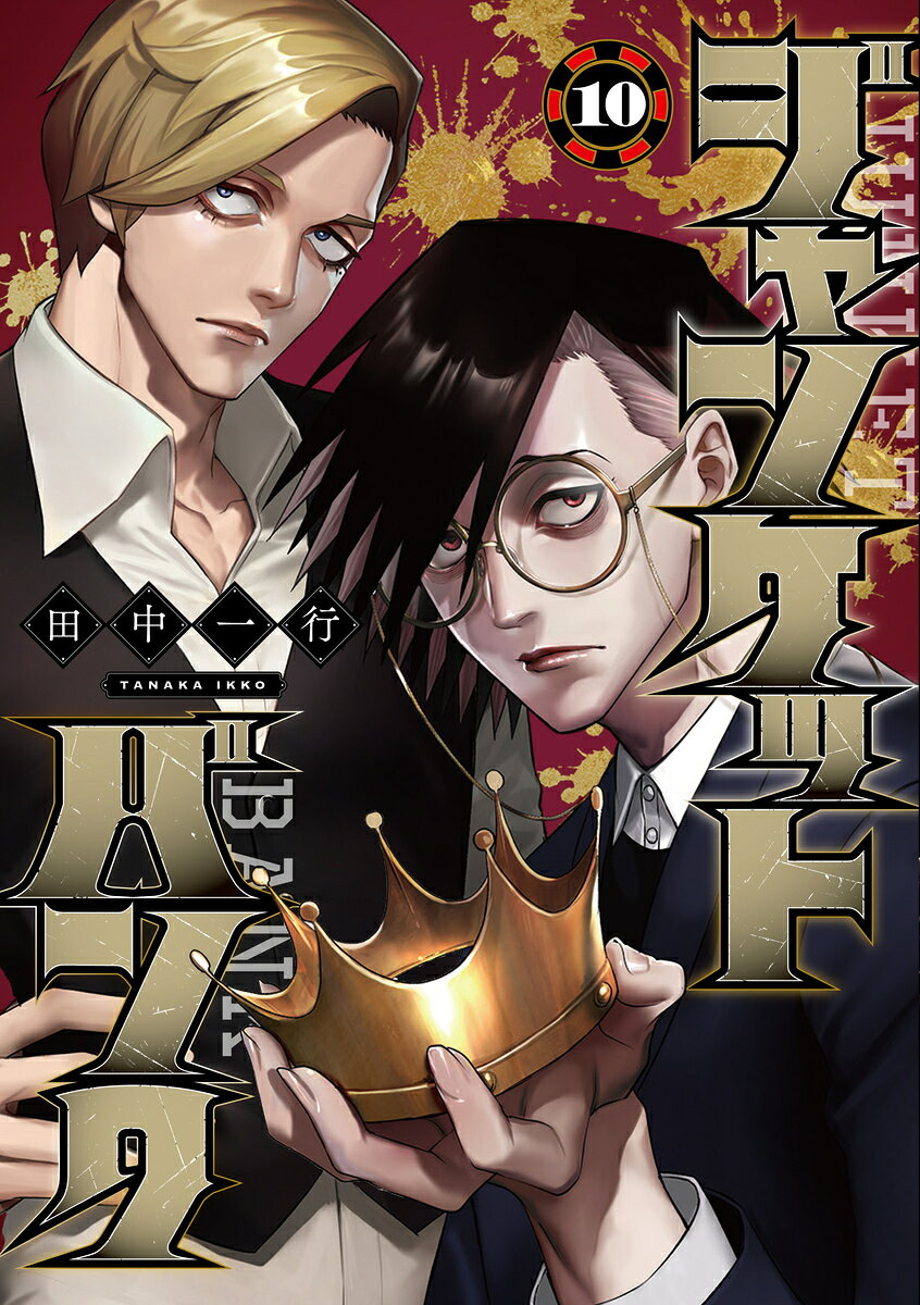 ジャンケットバンク = JUNKET BANK 10