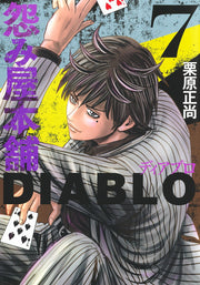 Uramiya Honpo: DIABLO Vol. 7 (edizione giapponese) | 怨み屋本舗DIABLO 7