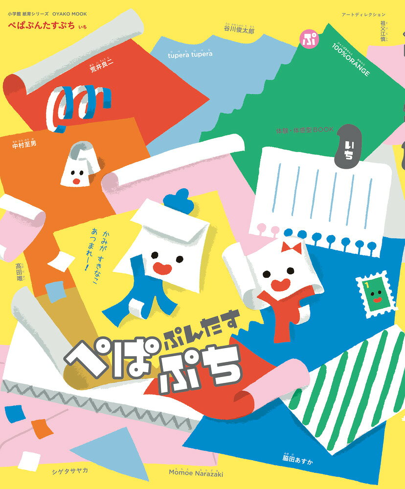 ぺぱぷんたすぷち : 体験・体感型BOOK. いち / Pepapuntasupuchi Taiken Taikan Kata Book . Ichi