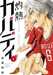 Burning Kabaddi Vol. 1 (edição japonesa) | 灼熱カバディ 1