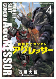 機動戦士ガンダムアグレッサー 4 (日文原版)
