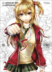 出会って5秒でバトル. 2 / Deatsu Te 5 Byou De Batoru .  2