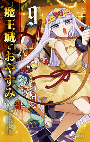 Sleepy Princess in the Demon Castle Band 9 (japanische Ausgabe) | 魔王城でおやすみ 9