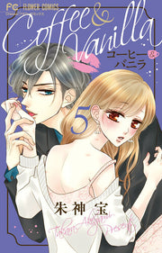 Coffee & Vanilla Vol. 5 (edizione giapponese) | コーヒー&バニラ 5