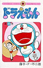 ドラえもん. 第31巻 / Dora Emon . Dai 31 Kan