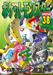 ポケットモンスターspecial. 38 / Pokettomonsutaa Special .  38
