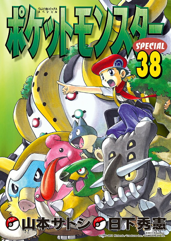 ポケットモンスターspecial. 38