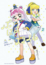 Puniru Is a Cute Slime Vol. 2 (edizione giapponese) | ぷにるはかわいいスライム 2