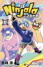 Ninjala Ninjara Vol. 6 (Japanese Edition) | Ninjala ニンジャラ 6