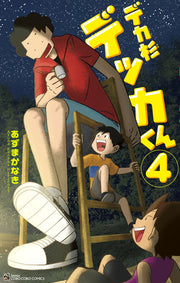 Deka Sugi Dekka-kun Tomo 4 (edición japonesa) | デカ杉デッカくん 4