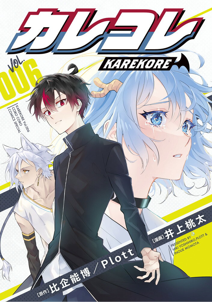 Karekore. Vol. 6 (Edisi Jepang) | カレコレ. 6