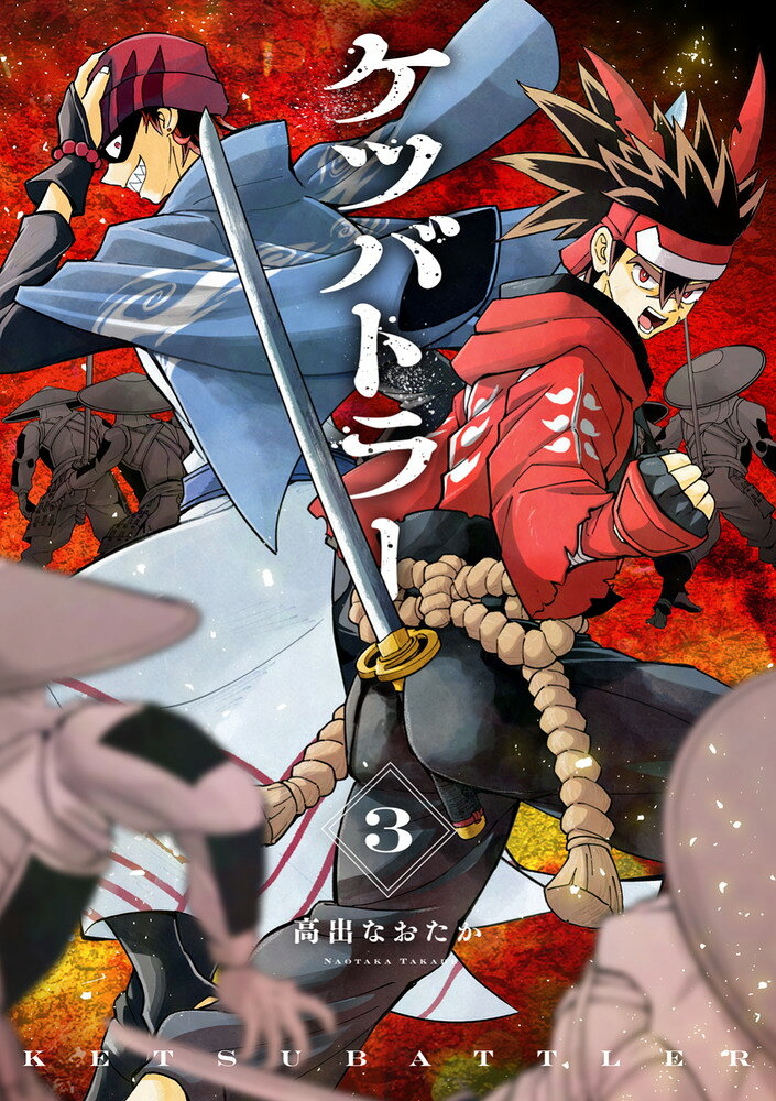 ケツバトラー = KETSU BATTLER. 3