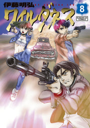 Wilderness Vol. 8 (edizione giapponese) | ワイルダネス 8