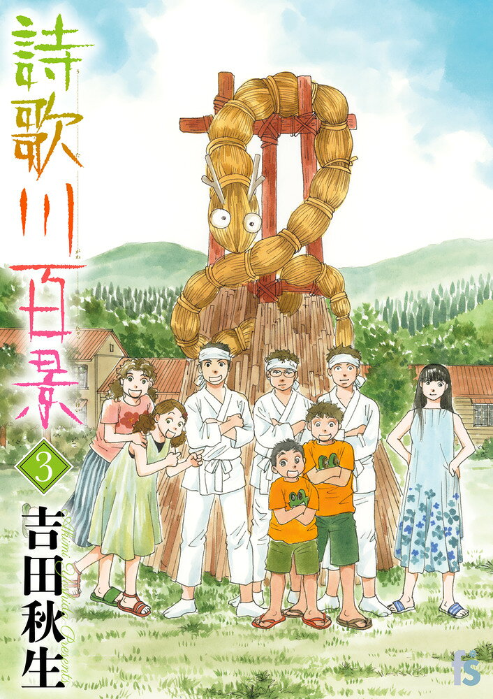 詩歌川百景. 3