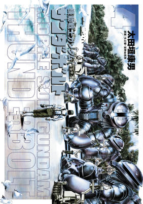 機動戦士ガンダムサンダーボルト. 4