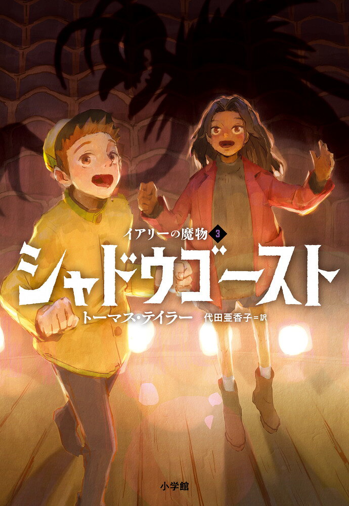 Shadougoosuto – Libro giapponese | シャドウゴースト
