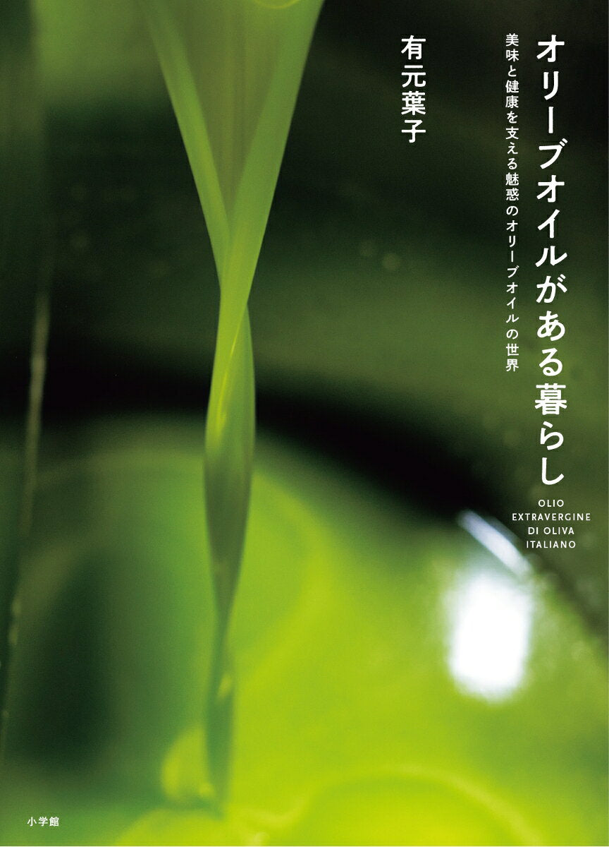 Oriibuoiru Gaaru Kurashi – Libro di cucina giapponese | オリーブオイルがある暮らし