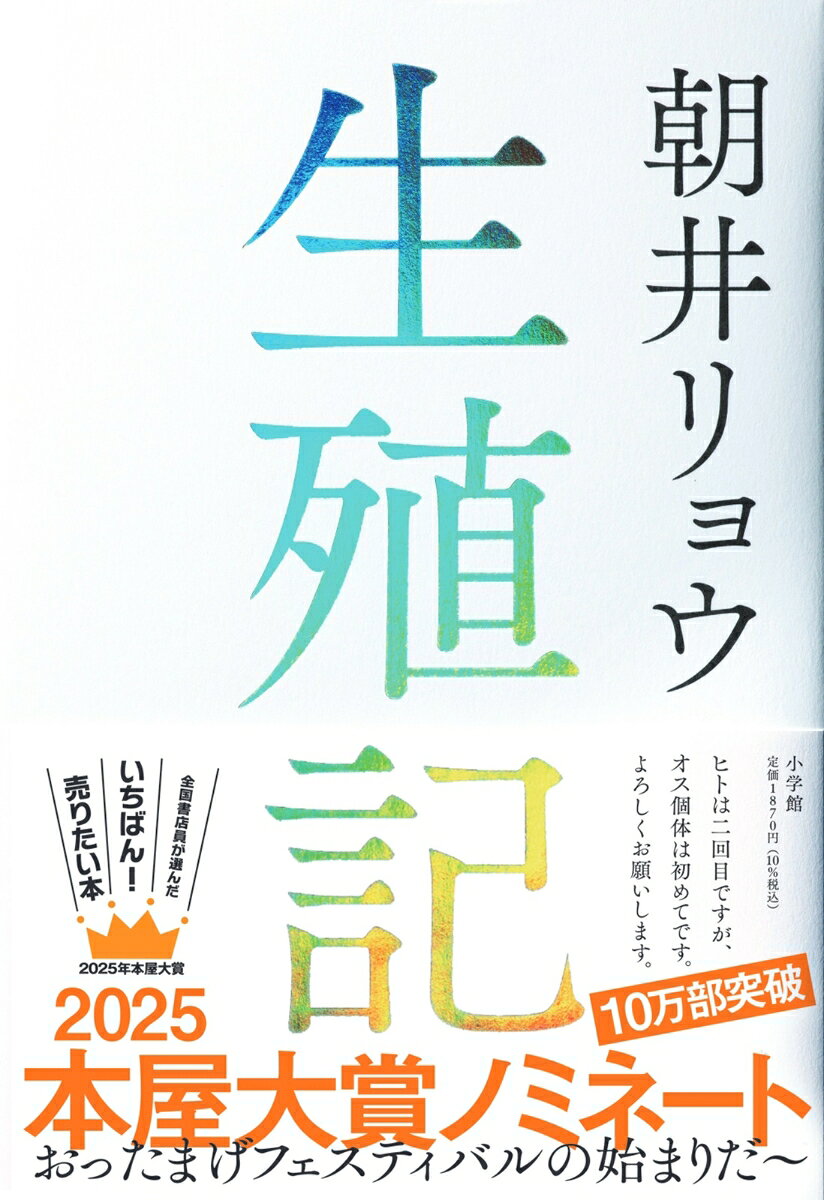Seishoku Ki – Japanisches Buch | 生殖記