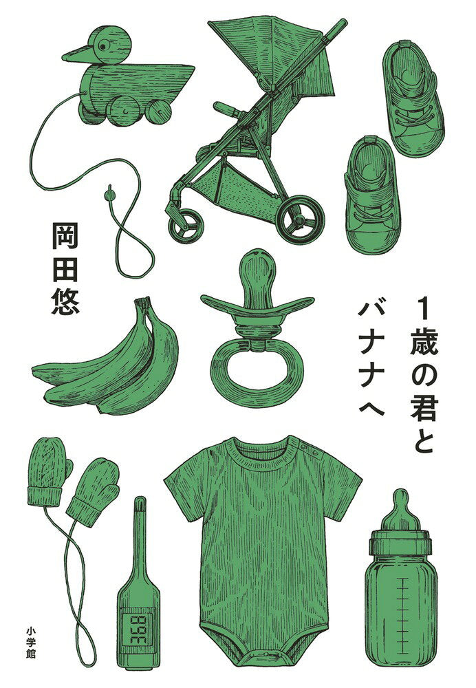 1 Toshi No Kun To Banana He – Libro giapponese | 1歳の君とバナナへ