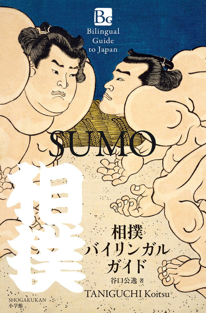Sumo – Libro giapponese | 相撲バイリンガルガイド