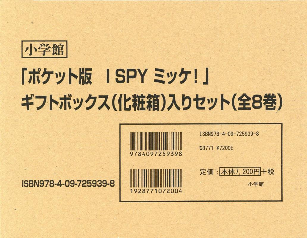 ポケット版 I SPY ミッケ！ ギフトボックス
