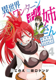 異世界ワンターンキル姉さん = Isekai Oneturn Kill Ne-san : 姉同伴の異世界生活はじめました. 4 / Isekai Wantaankiru Neesan  = isekai oneturn kill ne-san    Ane Douhan No Isekai Seikatsu Hajimemashita .  4