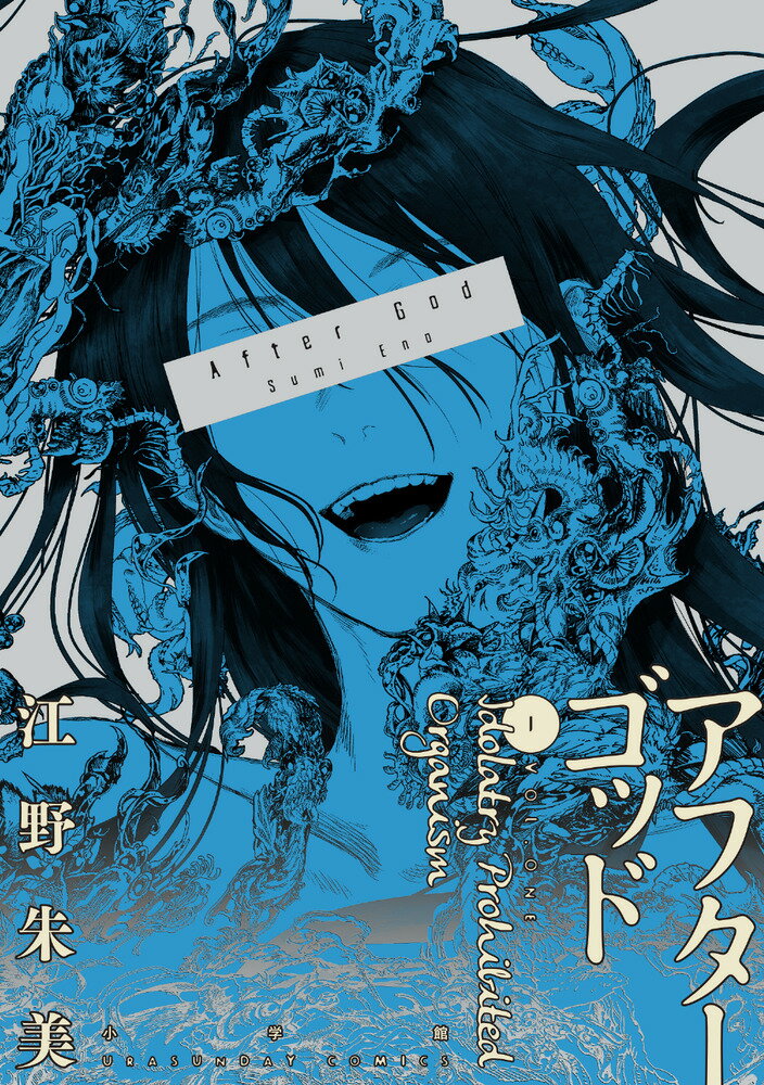 アフターゴッド = After God. 1