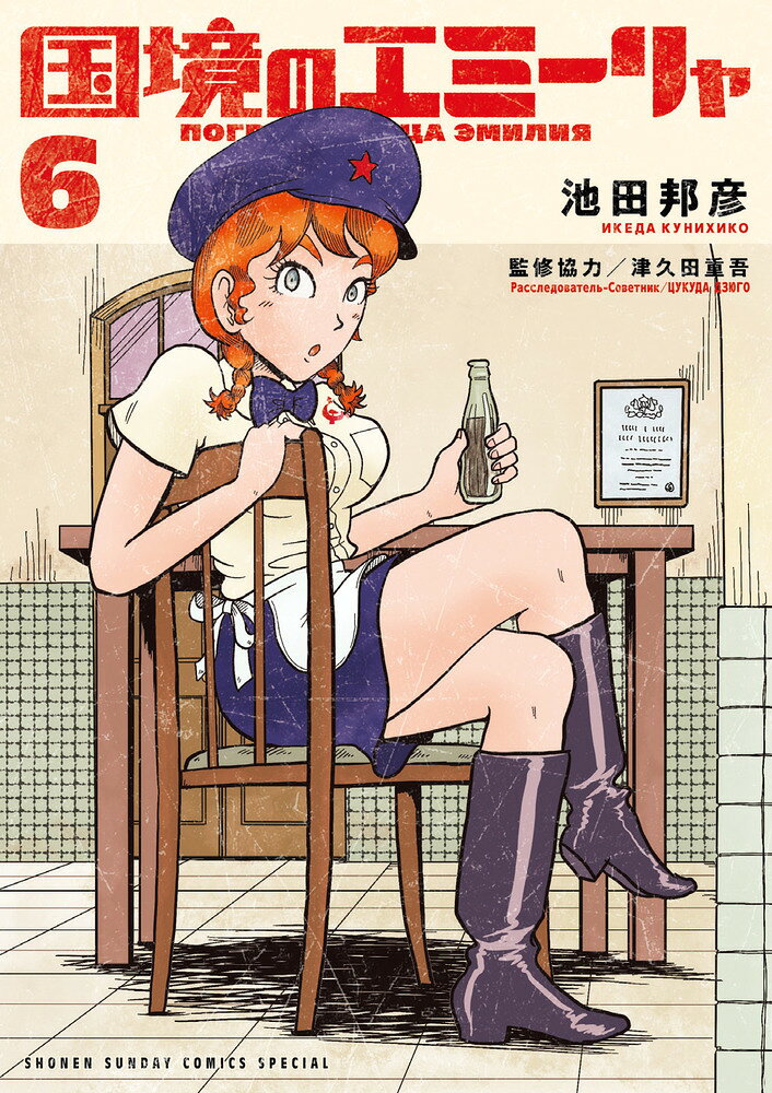 Kokkyou no Emilia เล่ม 6 (ฉบับภาษาญี่ปุ่น) | 国境のエミーリャ 6