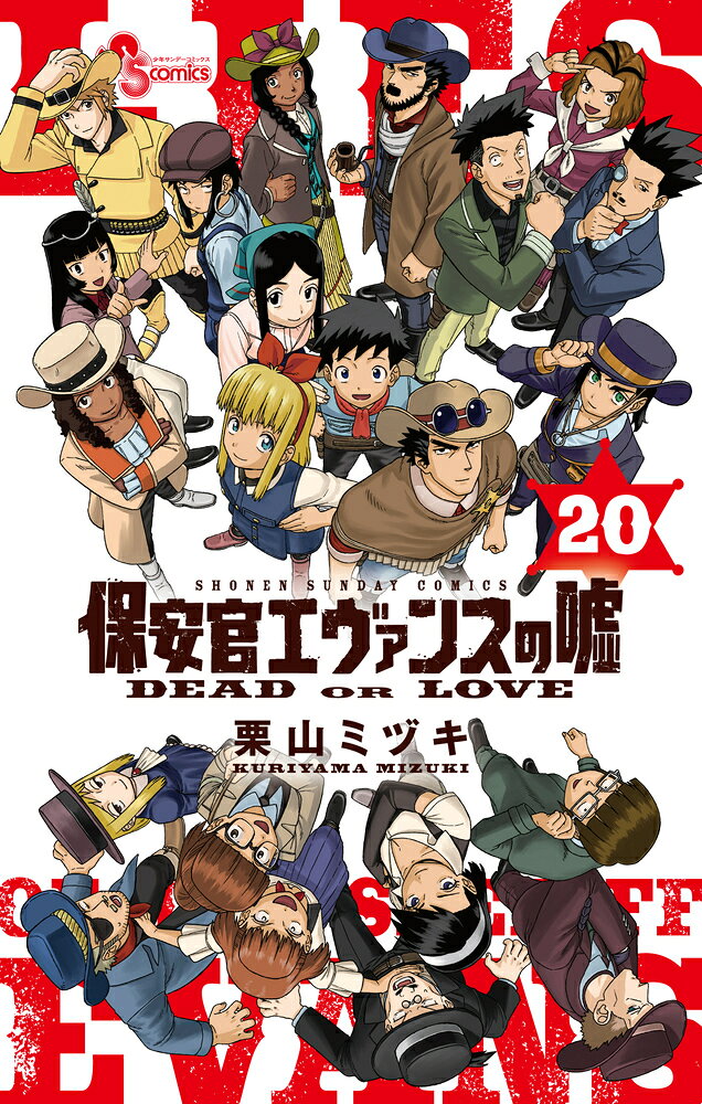 Hoankan Evansu No Uso Band 20 (japanische Ausgabe) | 保安官エヴァンスの嘘 20