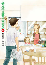 Karakai Jouzu no (Moto) Takagi-san Vol. 16 (edizione giapponese) | からかい上手の〈元〉高木さん 16