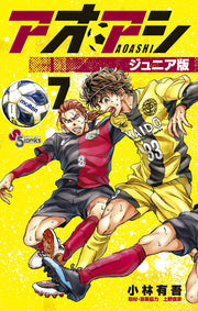 Aoashi Vol. 7 (edição japonesa) | アオアシ 7