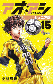 Aoashi Vol. 15 (edição japonesa) | アオアシ 15