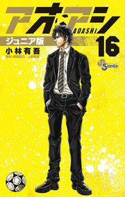 Aoashi Vol. 16 (edição japonesa) | アオアシ 16