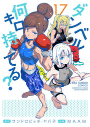 How Heavy Are the Dumbbells You Lift? Vol. 17 (edição japonesa) | ダンベル何キロ持てる? 17