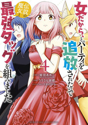 Sexiled Vol. 4 (edizione giapponese) | 女だから、とパーティを追放されたので伝説の魔女と最強タッグを組みました 4