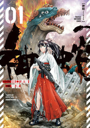 神蛇. 1 / Shinja .  1
