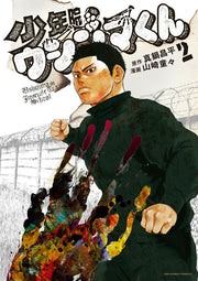 Ushijima in Juvenile Training School Vol. 2 (Edisi Jepang) | 少年院ウシジマくん 2