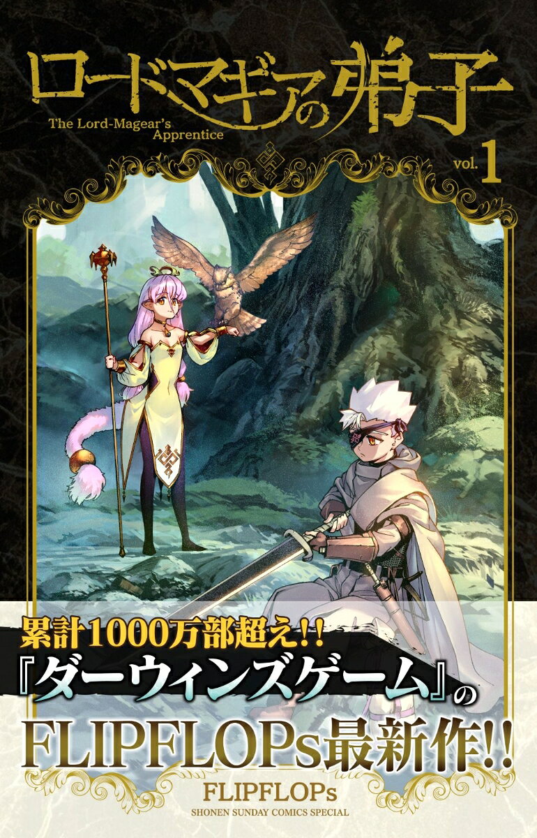 The Lord Magear's Apprentice Tomo 1 (edición japonesa) | ロードマギアの弟子 1
