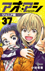 Aoashi Vol. 37 (edição japonesa) | アオアシ 37