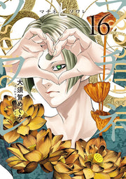 Matinee & Soiree Vol. 16 (edizione giapponese) | マチネとソワレ 16